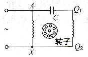 电容分相式单相异步电动机示意图